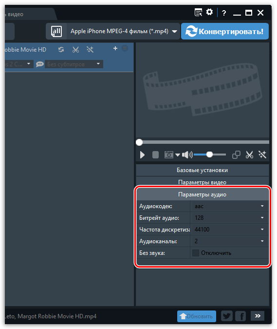 Настройка звука в Any Video Converter Free