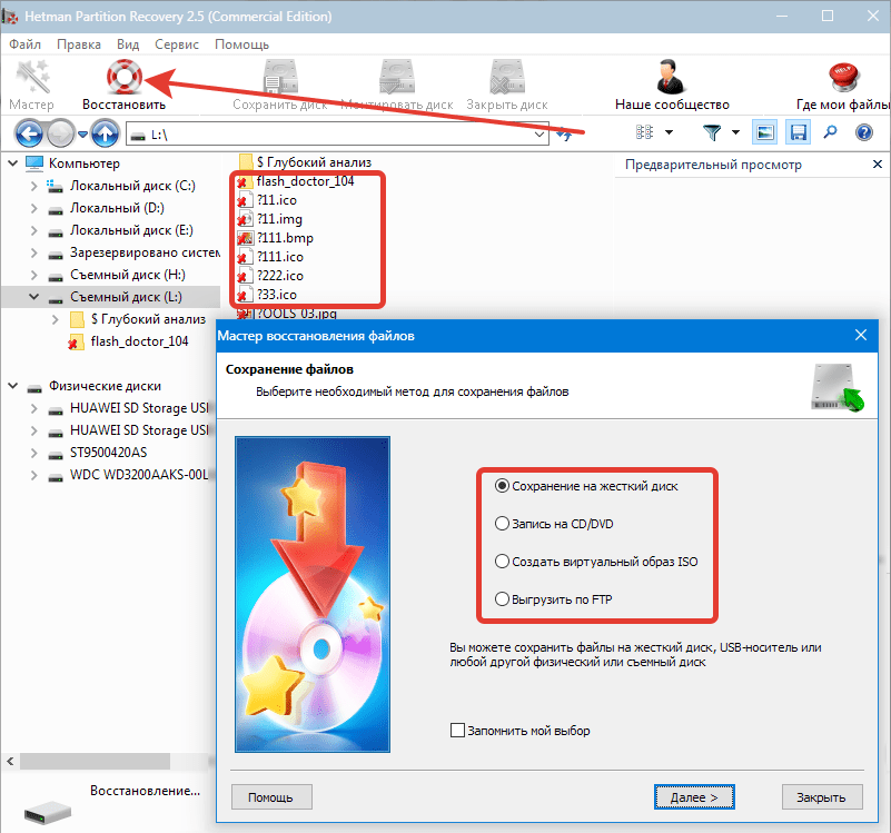 Сохранение восстановленных файлов в Hetman Partition Recovery