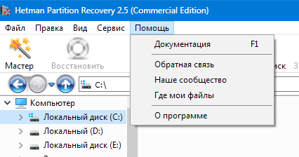 Поддержка Hetman Partition Recovery