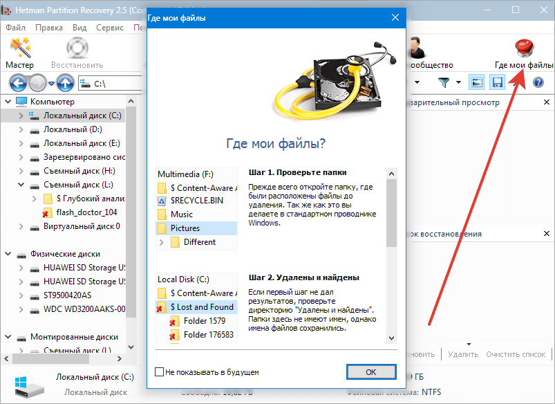 Инструкция Hetman Partition Recovery