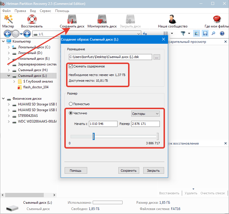 Создание образов Hetman Partition Recovery