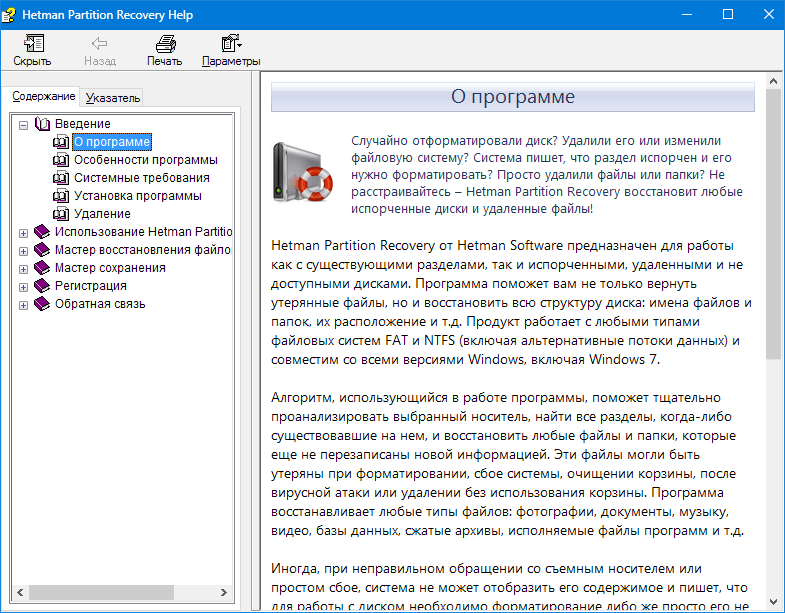 Справка Hetman Partition Recovery