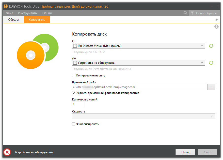 Копирование диска в DAEMON Tools Ultra