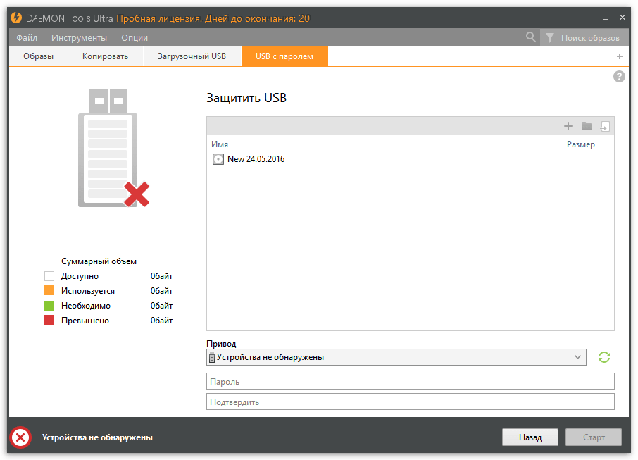 Установка пароля на USB в DAEMON Tools Ultra