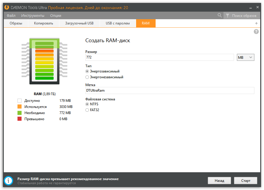 Создание RAM-диска в DAEMON Tools Ultra