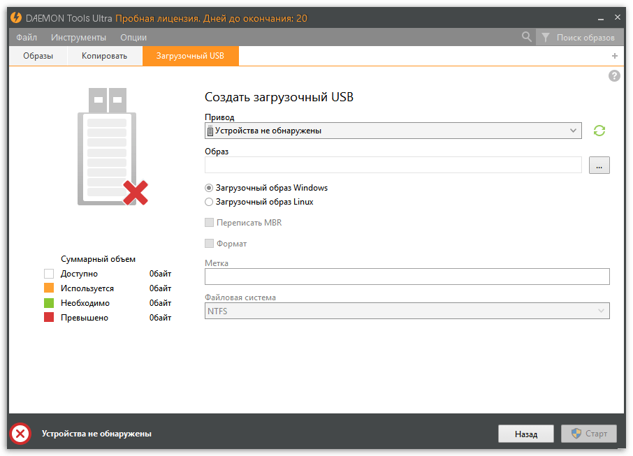 Создание загрузочного USB-носителя в DAEMON Tools Ultra