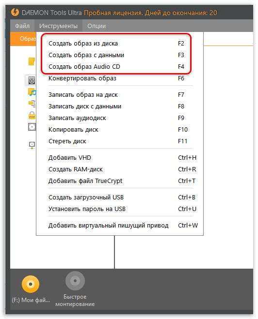 Создание образа диска в DAEMON Tools Ultra