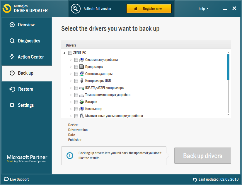 Бэкап в Auslogics Driver Updater