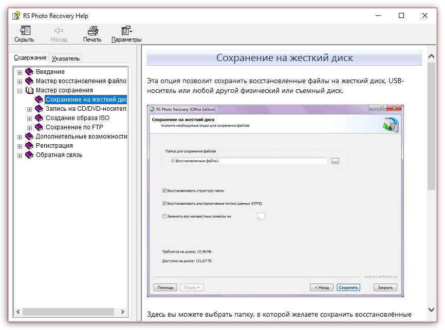 Подробный справочник в RS Photo Recovery