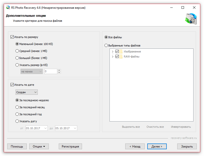 Критерии поиска в RS Photo Recovery