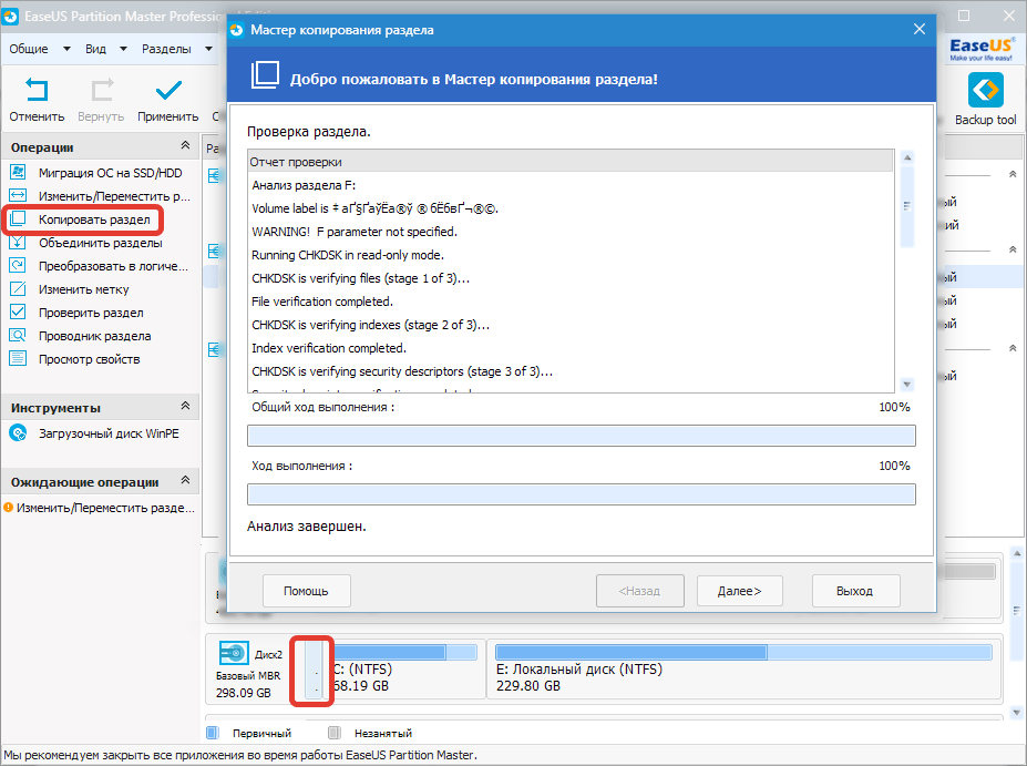 Копирование раздела EaseUS Partition Master