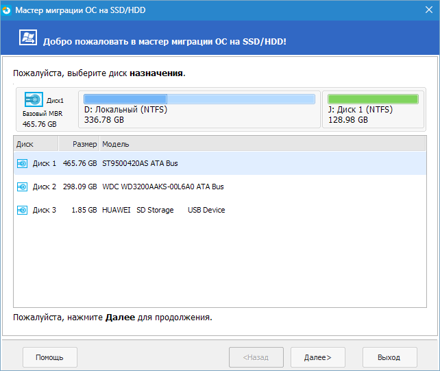 Мастера EaseUS Partition Master (3)