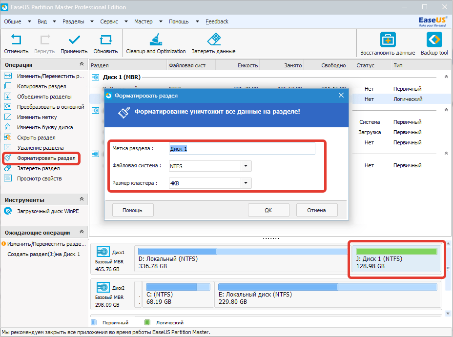 Форматирование раздела EaseUS Partition Master