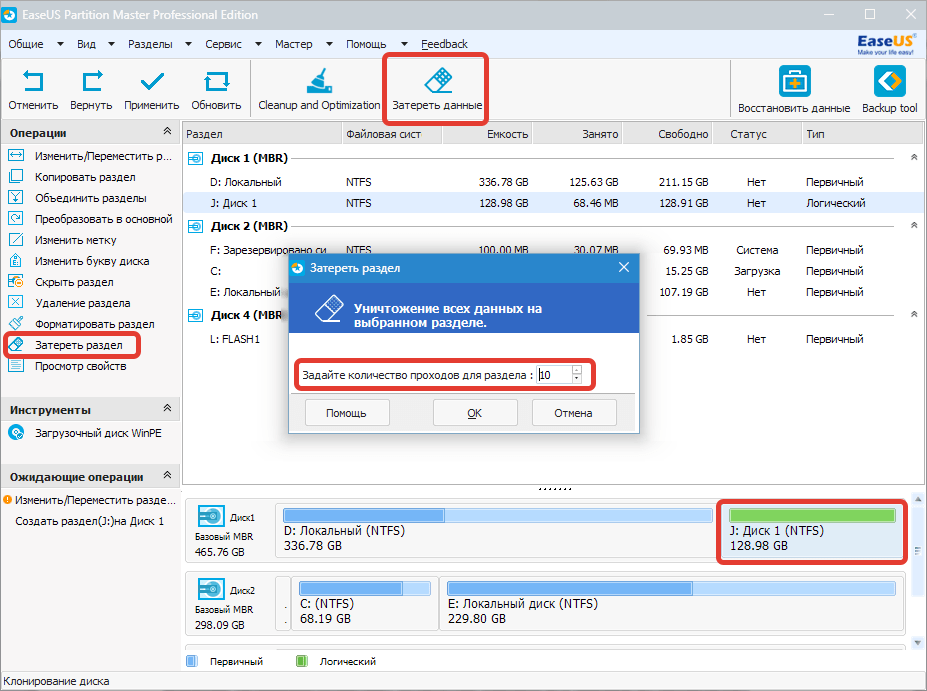Затирание раздела EaseUS Partition Master