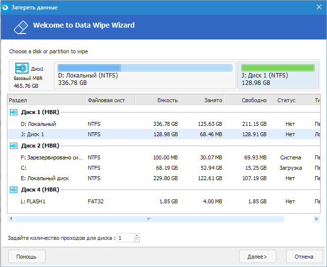 Мастера EaseUS Partition Master (5)