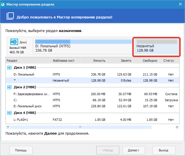 Копирование раздела EaseUS Partition Master (2)