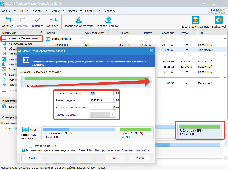 Изменение и перемещение и раздела EaseUS Partition Master