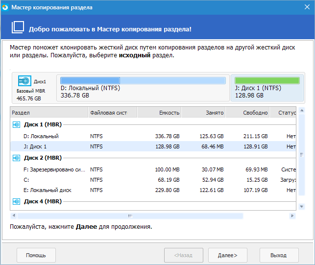 Мастера EaseUS Partition Master (4)