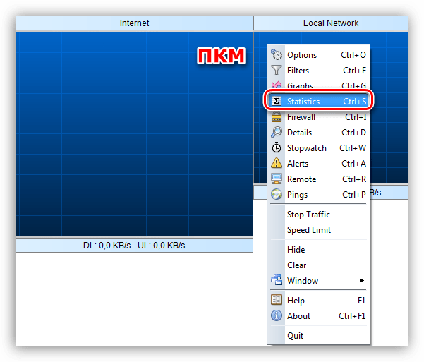 Вызов статистики трафика в программе BWMeter