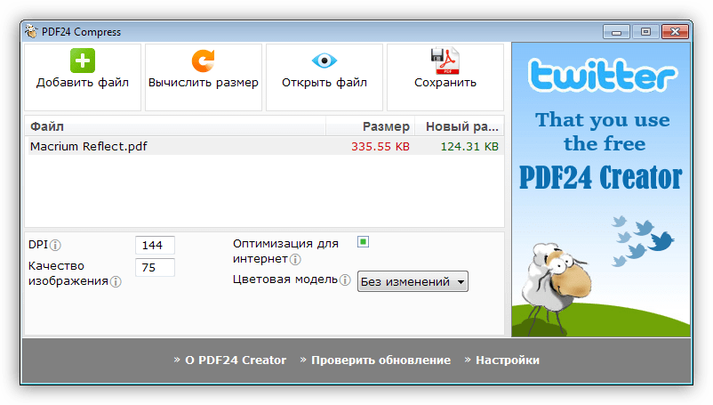 Сжатие документов в программе PDF24 Creator