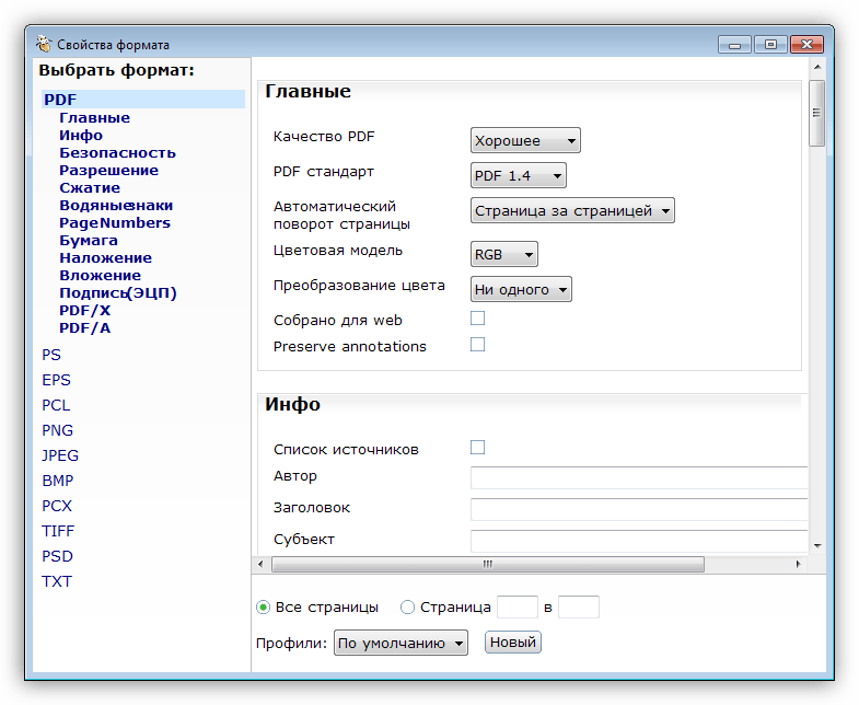 Сохранение профилей настроек в программе PDF24 Creator