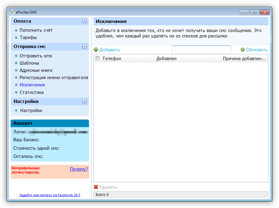 Использование исключений в программе ePochta SMS