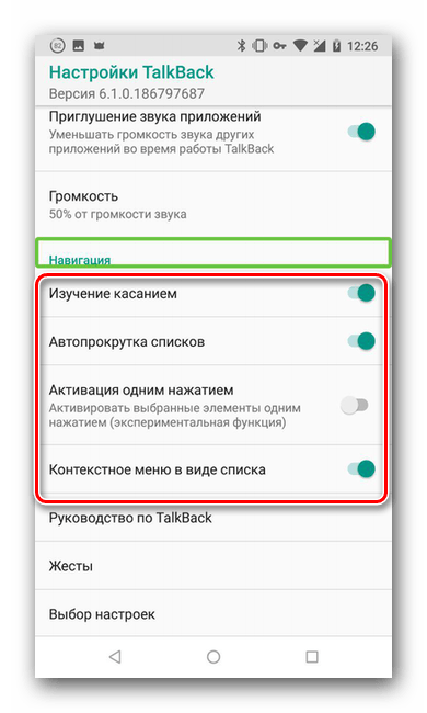 Навигация в Google TalkBack