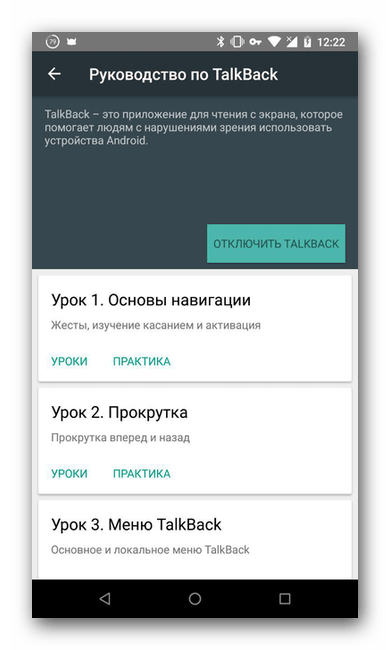 Руководство TalkBack