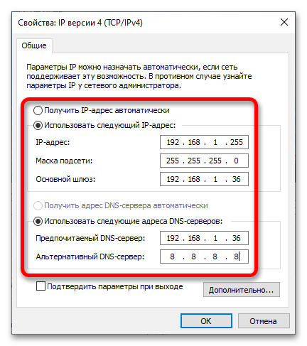 настройка ipv4 в windows 10_03