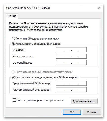 настройка ipv4 в windows 10_02