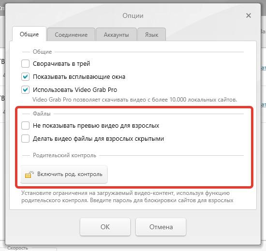 Функция родительского контроля в Freemake Video Downloader