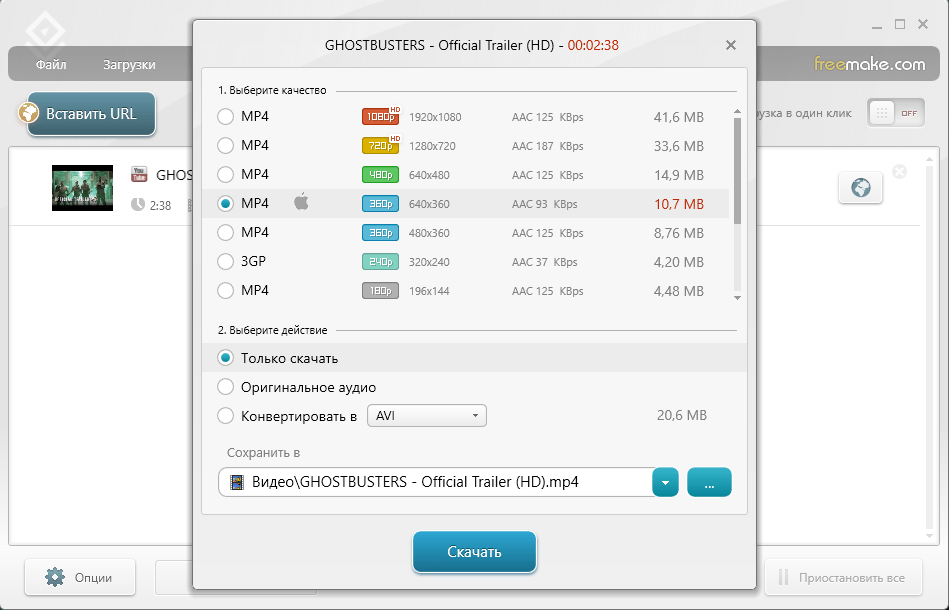 Возможность выбора формата и качества в Freemake Video Downloader