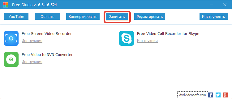Программы для записи DVDVideoSoft Free Studio