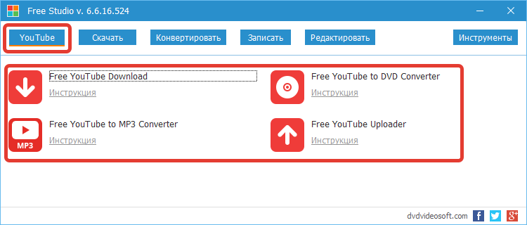 Программы для You Tube DVDVideoSoft Free Studio