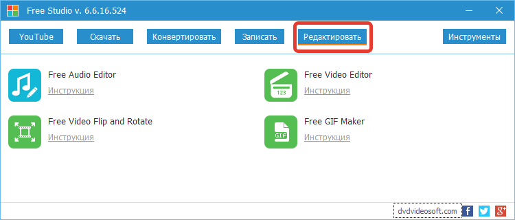 Программы для редактирования DVDVideoSoft Free Studio