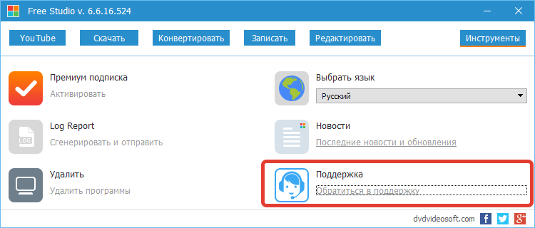 Справка и поддержка DVDVideoSoft Free Studio (3)