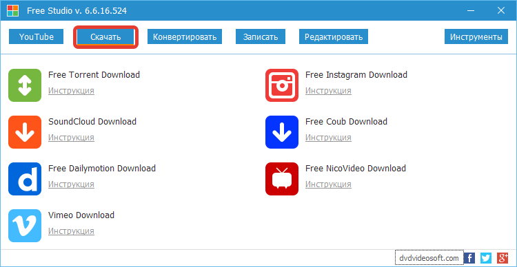 Программы для скачивания DVDVideoSoft Free Studio