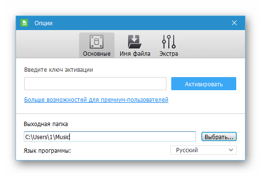 Опции Free Video to MP3 Converter