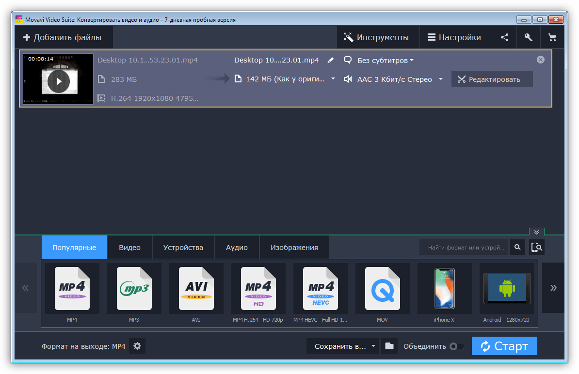 Конвертер видео в программе Movavi Video suite