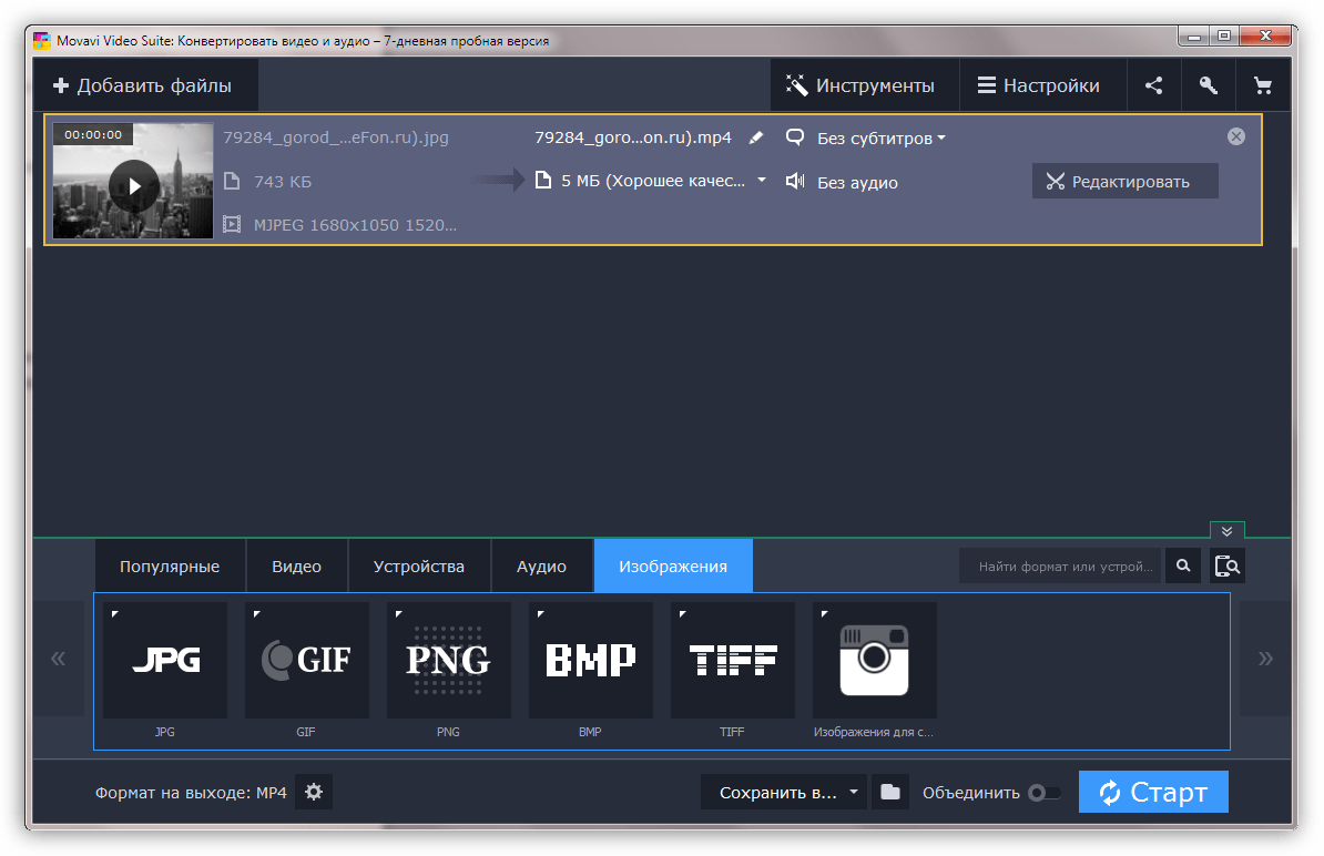 Конвертирование изображений в программе Movavi Video suite