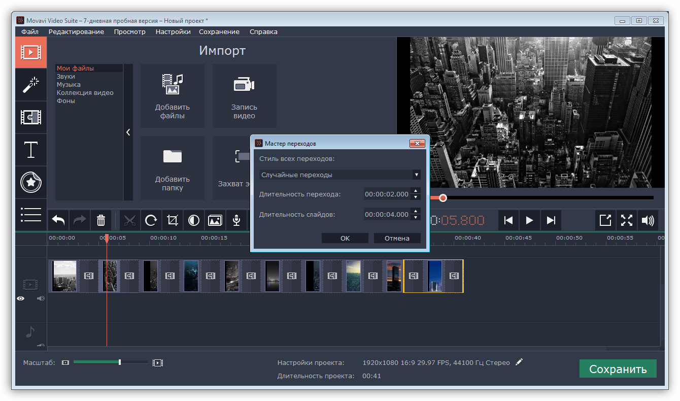 Создание слайд-шоу в программе Movavi Video suite