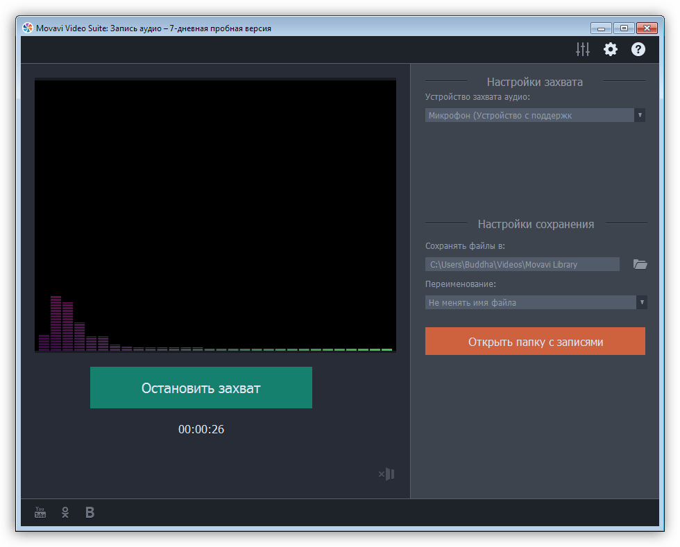 Запись звука с микрофона в программе Movavi Video suite