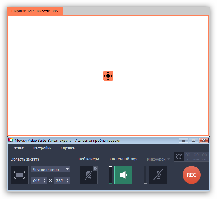 Запись видео с экрана в программе Movavi Video suite