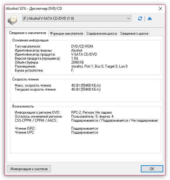 Сведения о приводе и диске в Alcohol 52%