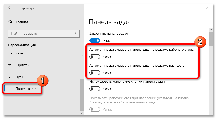 как вызвать панель задач в windows 10_04