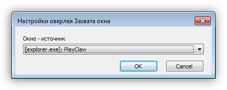 Настройки оверлея Захвата окна в программе PlayClaw