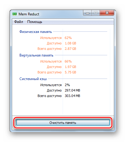 Ручной запуск очистки оперативной памяти компьютера с помощью программы Mem Reduct
