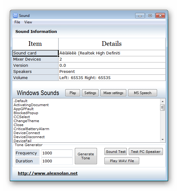 Звук System Spec