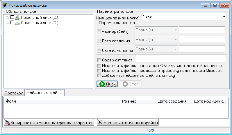 Поиск файлов на диске в программе AVZ