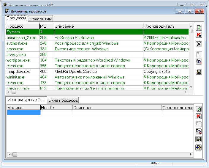 Диспетчер процессов в программе AVZ